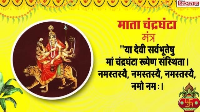MAA Chandraghanta Mantra