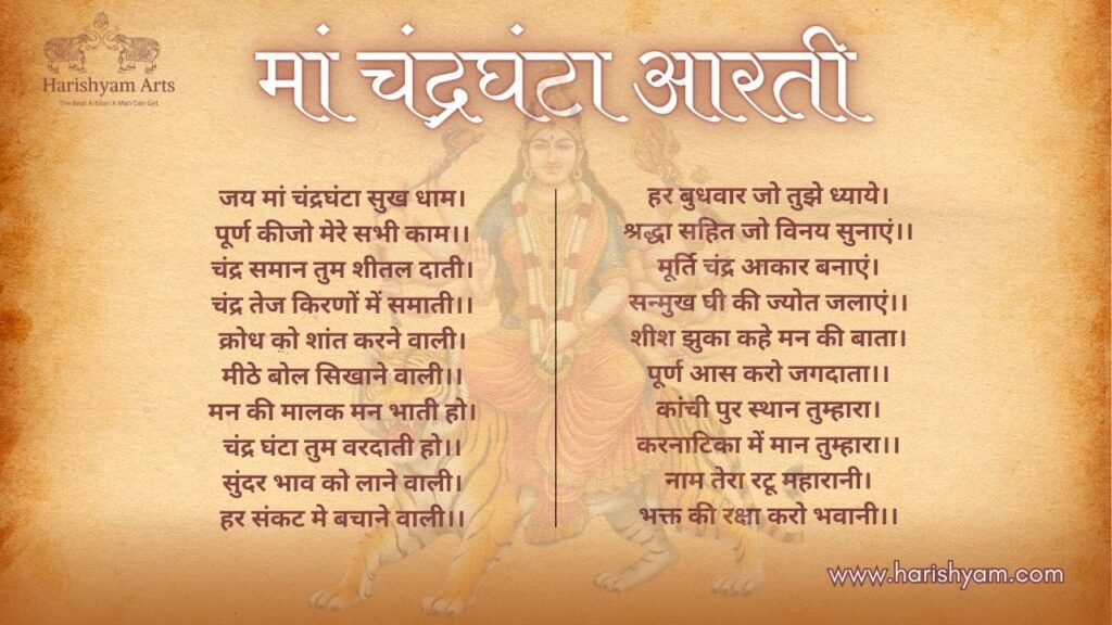 Maa Chandraghanta Aarti