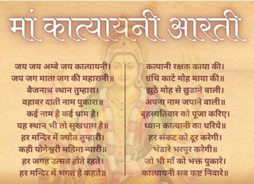 Maa Katyayani Aarti Navratri Day 6