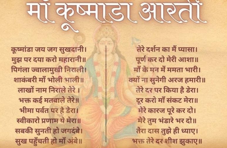Maa Kushmanda Aarti in Hindi
