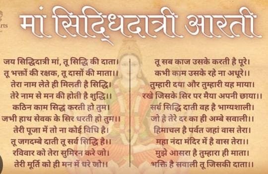 Maa Siddhidatri Aarti Navratri Day 9