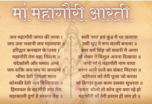 Maha Ashtami 2026 Aarti