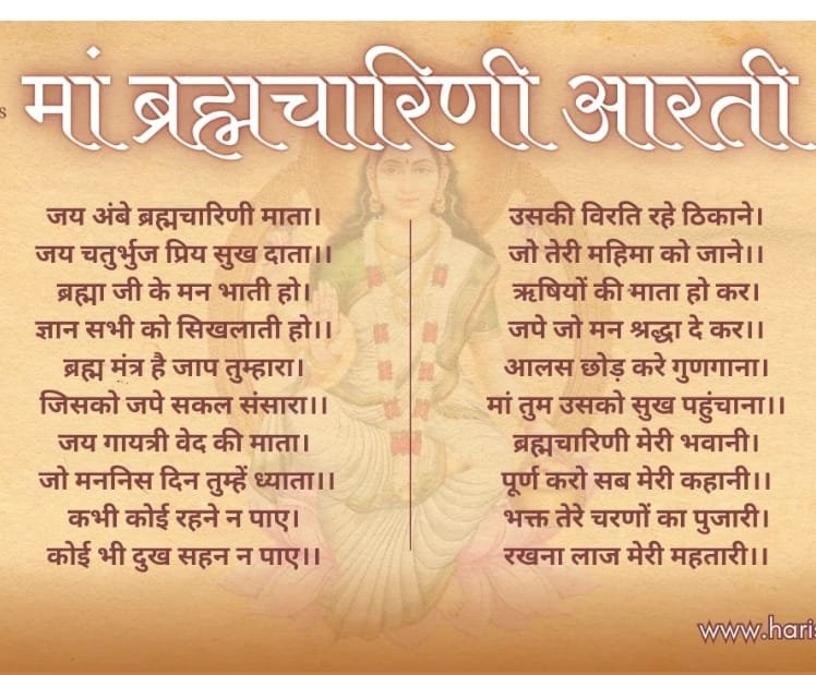 Maa Brahmacharini Aarti